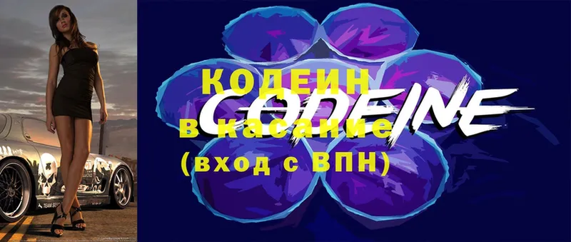 Кодеиновый сироп Lean Purple Drank  как найти закладки  Камень-на-Оби 